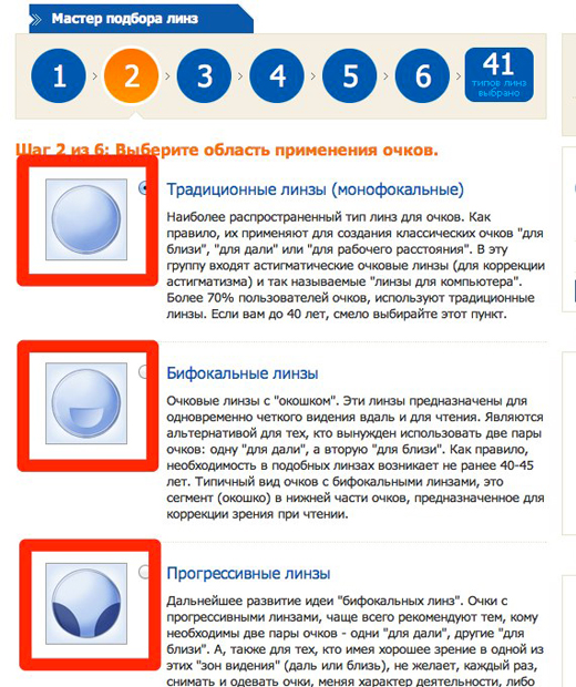 Дополнение визуальной информацией по типам очковых линз