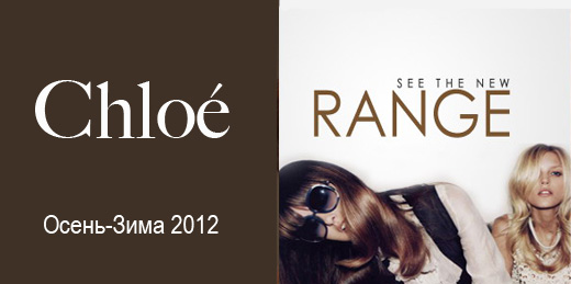 Очки Chloe 2012