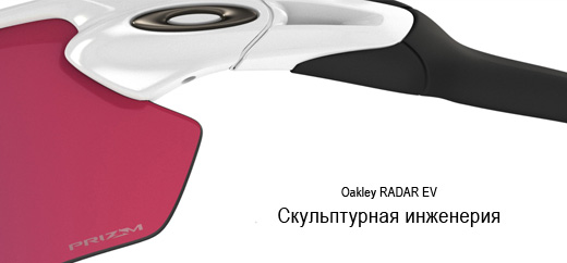 Очки Oakley Radar EV