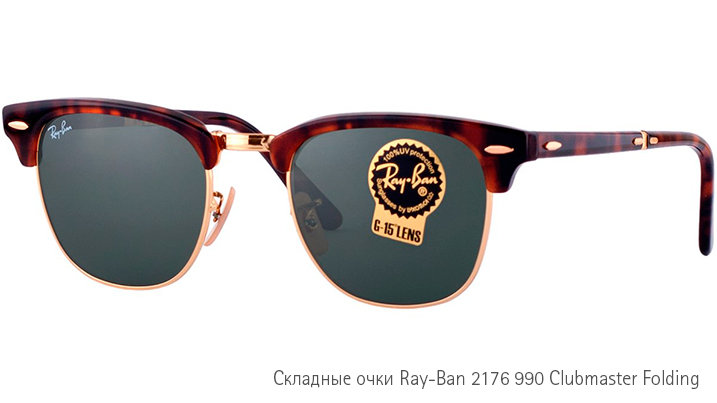 Складные очки Ray-Ban 2176 990 Clubmaster Folding