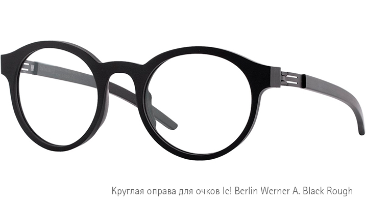 Круглая оправа для очков Ic Berlin Werner A Black Rough